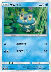  018 Froakie SM6 Forbidden Light Japanese Pokémon Card