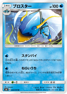  022 Clawitzer SM6 Forbidden Light Japanese Pokémon Card