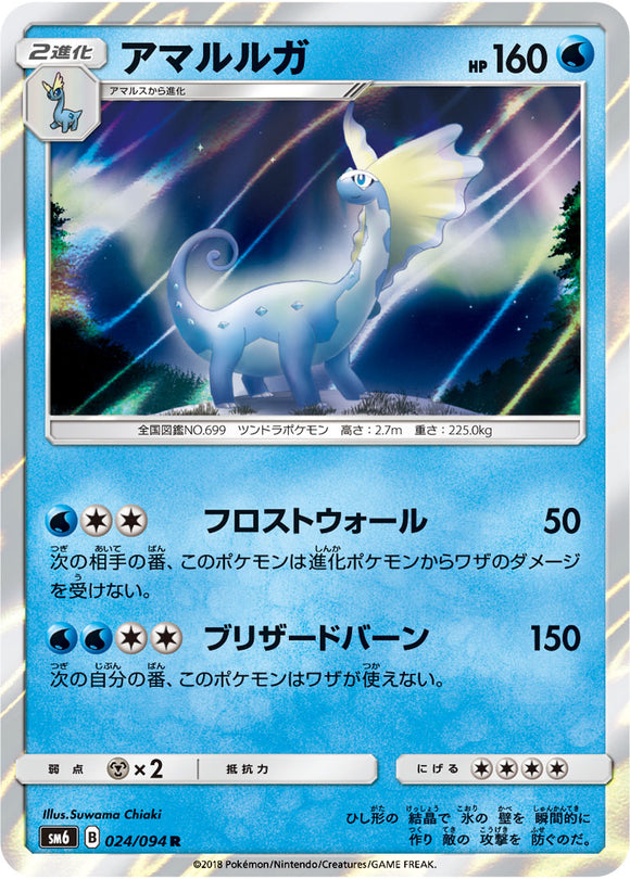  024 Aurorus SM6 Forbidden Light Japanese Pokémon Card
