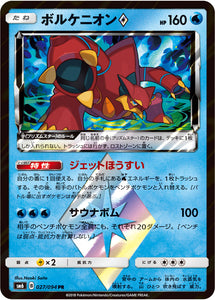  027 Volcanion SM6 Forbidden Light Japanese Pokémon Card