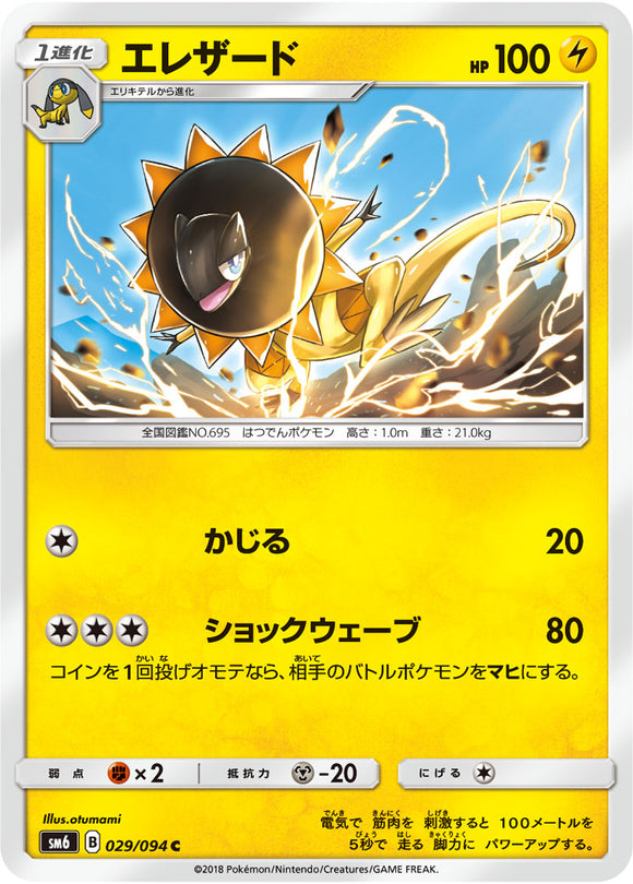  029 Heliolisk SM6 Forbidden Light Japanese Pokémon Card