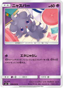  030 Espurr SM6 Forbidden Light Japanese Pokémon Card