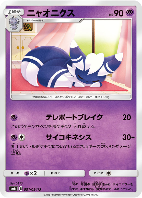  031 Meowstic SM6 Forbidden Light Japanese Pokémon Card