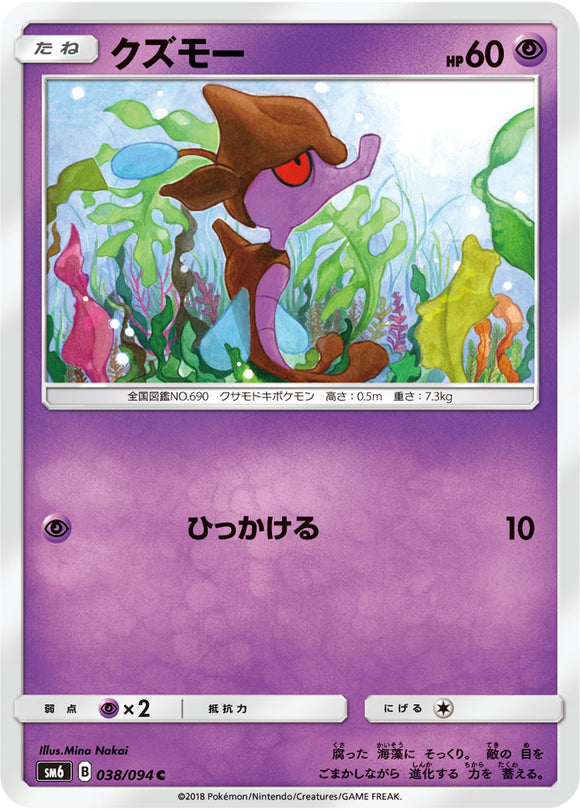  038 Skrelp SM6 Forbidden Light Japanese Pokémon Card
