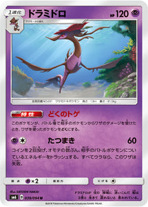  039 Dragalge SM6 Forbidden Light Japanese Pokémon Card