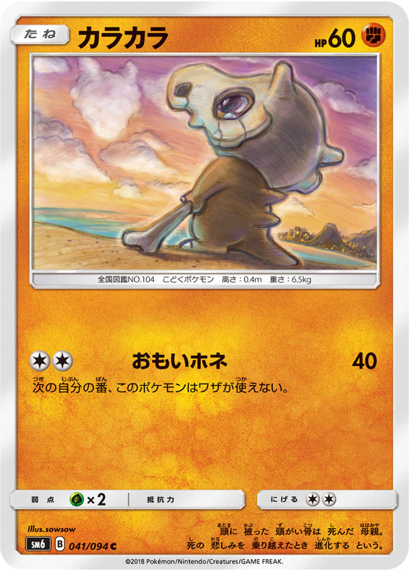  041 Cubone SM6 Forbidden Light Japanese Pokémon Card