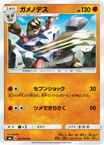  044 Barbaracle SM6 Forbidden Light Japanese Pokémon Card