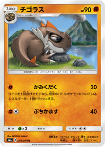  045 Tyrunt SM6 Forbidden Light Japanese Pokémon Card