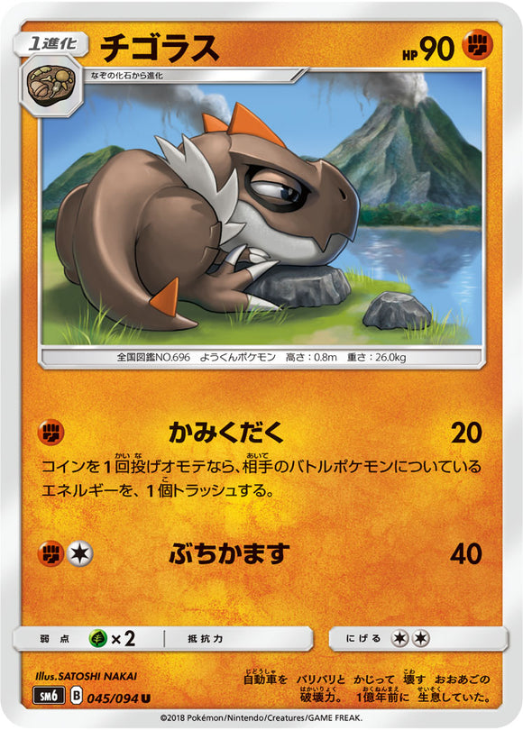  045 Tyrunt SM6 Forbidden Light Japanese Pokémon Card