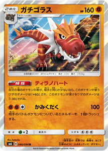  046 Tyrantrum SM6 Forbidden Light Japanese Pokémon Card