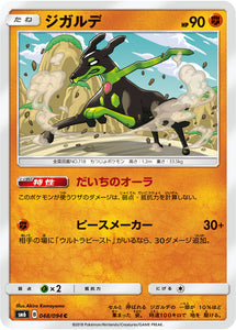  048 Zygarde SM6 Forbidden Light Japanese Pokémon Card