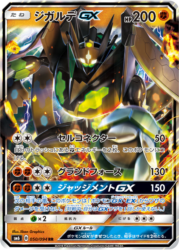  050 Zygarde GX SM6 Forbidden Light Japanese Pokémon Card