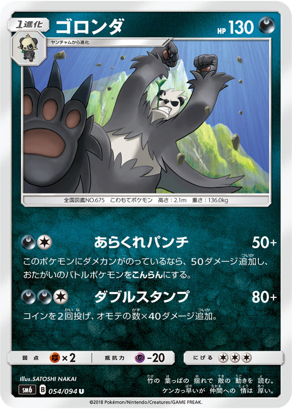  054 Pangoro SM6 Forbidden Light Japanese Pokémon Card