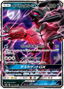  055 Yveltal GX SM6 Forbidden Light Japanese Pokémon Card