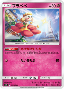  057 Flabébé SM6 Forbidden Light Japanese Pokémon Card