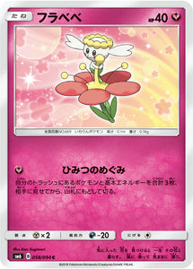  058 Flabébé SM6 Forbidden Light Japanese Pokémon Card