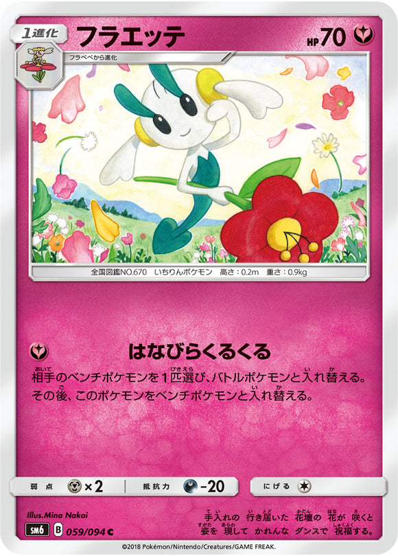  059 Floette SM6 Forbidden Light Japanese Pokémon Card