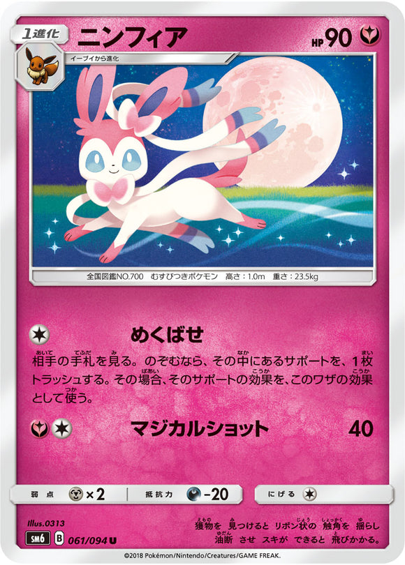  061 Sylveon SM6 Forbidden Light Japanese Pokémon Card