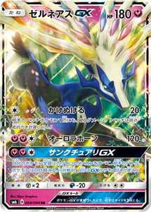  064 Xerneas GX SM6 Forbidden Light Japanese Pokémon Card