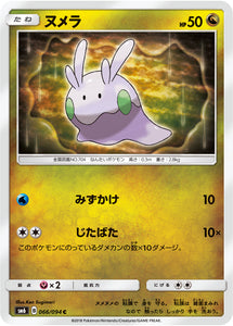  066 Goomy SM6 Forbidden Light Japanese Pokémon Card