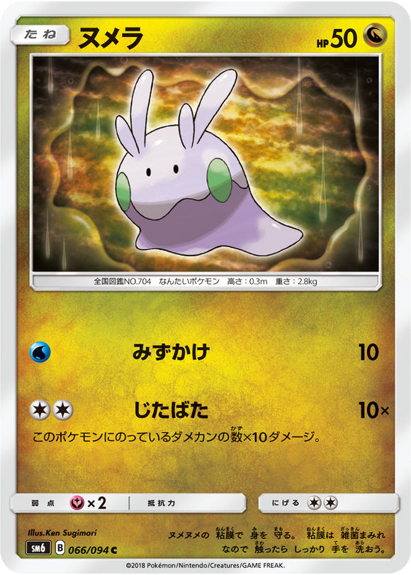  066 Goomy SM6 Forbidden Light Japanese Pokémon Card