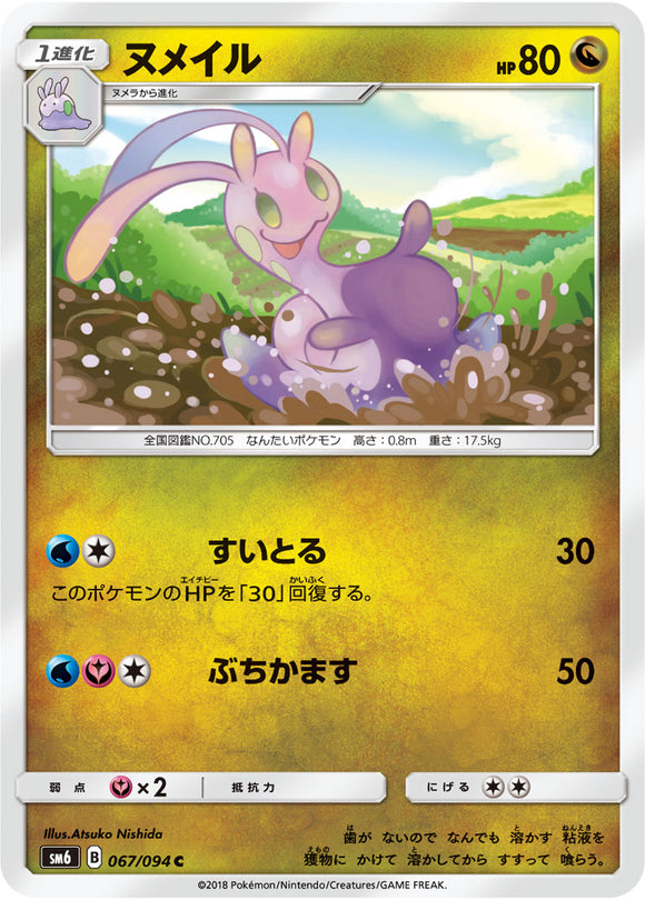  067 Sliggoo SM6 Forbidden Light Japanese Pokémon Card