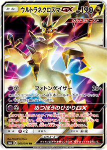  069 Ultra Necrozma GX SM6 Forbidden Light Japanese Pokémon Card