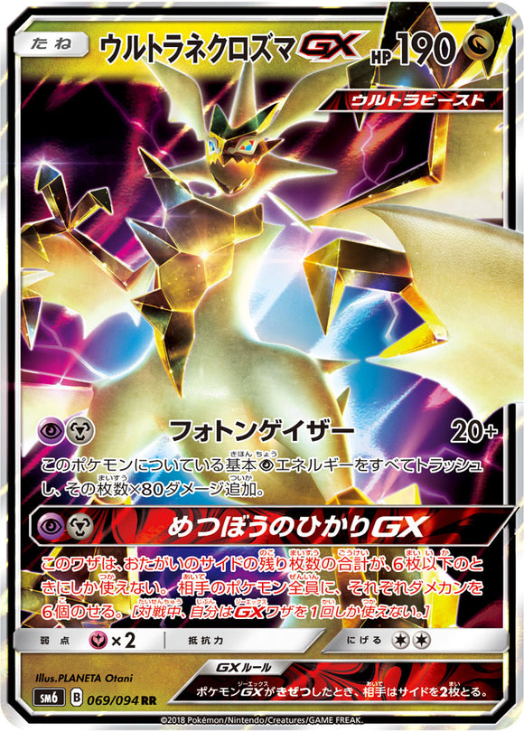  069 Ultra Necrozma GX SM6 Forbidden Light Japanese Pokémon Card