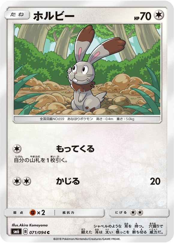  071 Bunnelby SM6 Forbidden Light Japanese Pokémon Card