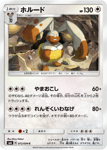  072 Diggersby SM6 Forbidden Light Japanese Pokémon Card