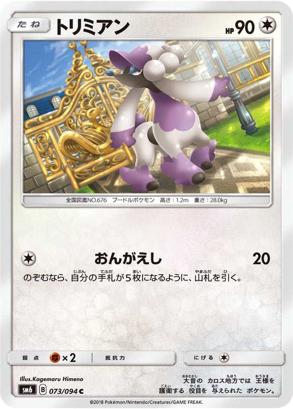  073 Furfrou SM6 Forbidden Light Japanese Pokémon Card