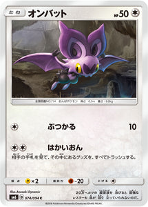  074 Noibat SM6 Forbidden Light Japanese Pokémon Card