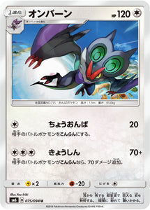  075 Noivern SM6 Forbidden Light Japanese Pokémon Card