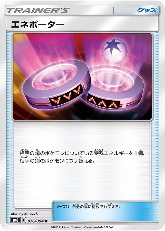  076 Eneporter SM6 Forbidden Light Japanese Pokémon Card