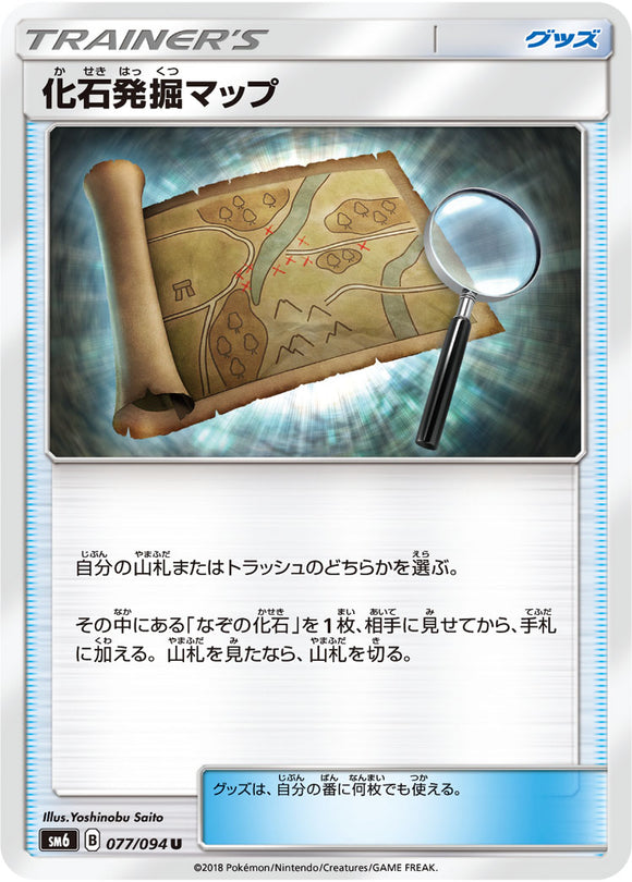  077 Fossil Excavation Map SM6 Forbidden Light Japanese Pokémon Card