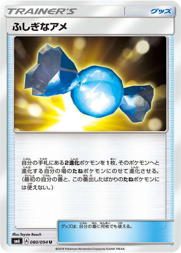  080 Rare Candy SM6 Forbidden Light Japanese Pokémon Card