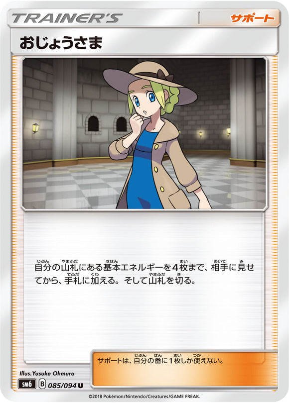  085 Lady SM6 Forbidden Light Japanese Pokémon Card