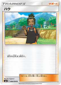  088 Hau SM6 Forbidden Light Japanese Pokémon Card