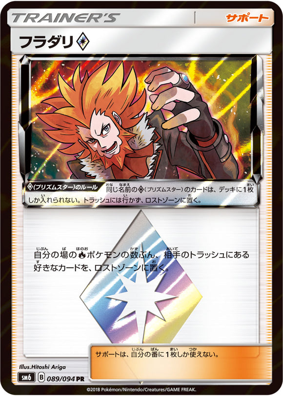  089 Lysandre SM6 Forbidden Light Japanese Pokémon Card