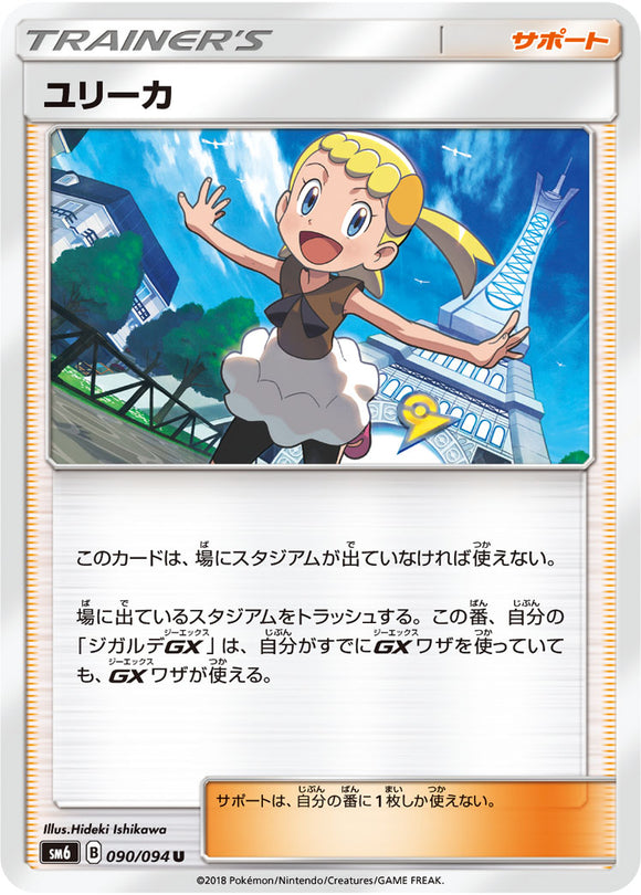  090 Bonnie SM6 Forbidden Light Japanese Pokémon Card