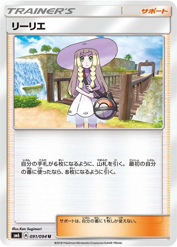  091 Lillie SM6 Forbidden Light Japanese Pokémon Card