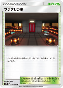  092 Lysandre Labs SM6 Forbidden Light Japanese Pokémon Card