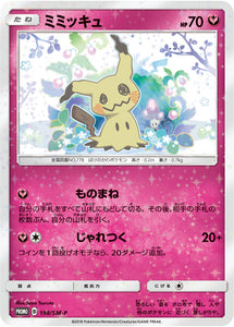 SM-P 198 Mimikyu Sun & Moon Promo Japanese Pokémon card in Near Mint/Mint condition.