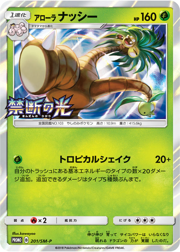 SM-P 201 Alolan Exeggutor Sun & Moon Promo Japanese Pokémon card in Near Mint/Mint condition.