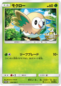 SM-P 204 Rowlet Sun & Moon Promo Japanese Pokémon card in Near Mint/Mint condition.