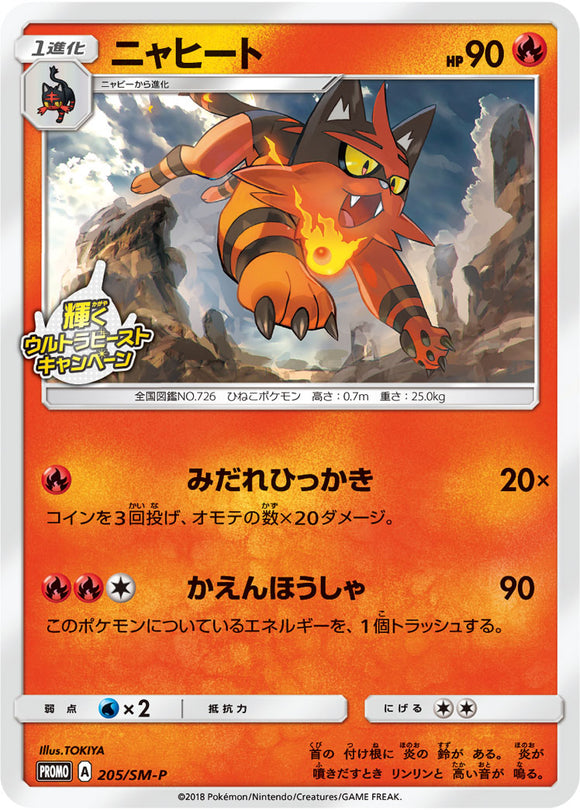SM-P 205 Torracat Sun & Moon Promo Japanese Pokémon card in Near Mint/Mint condition.