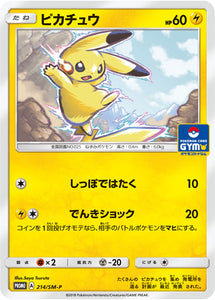 SM-P 214 Pikachu Sun & Moon Promo Japanese Pokémon card in Near Mint/Mint condition.