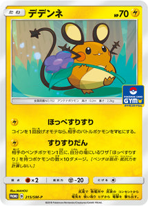 SM-P 215 Dedenne Sun & Moon Promo Japanese Pokémon card in Near Mint/Mint condition.