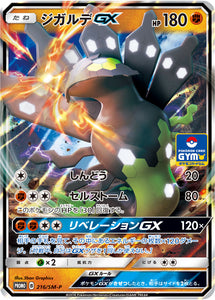 SM-P 216 Zygarde GX Sun & Moon Promo Japanese Pokémon card in Near Mint/Mint condition.