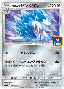 SM-P 217 Alolan Sandslash Sun & Moon Promo Japanese Pokémon card in Near Mint/Mint condition.